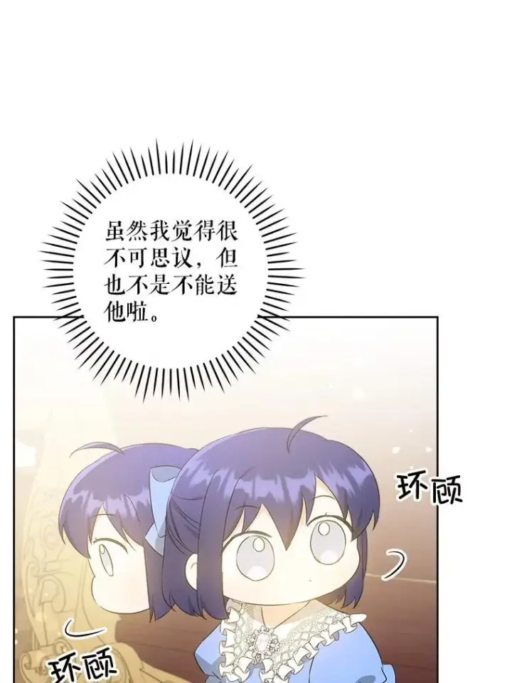 漫画《请给我奶嘴》60.礼物第55张图