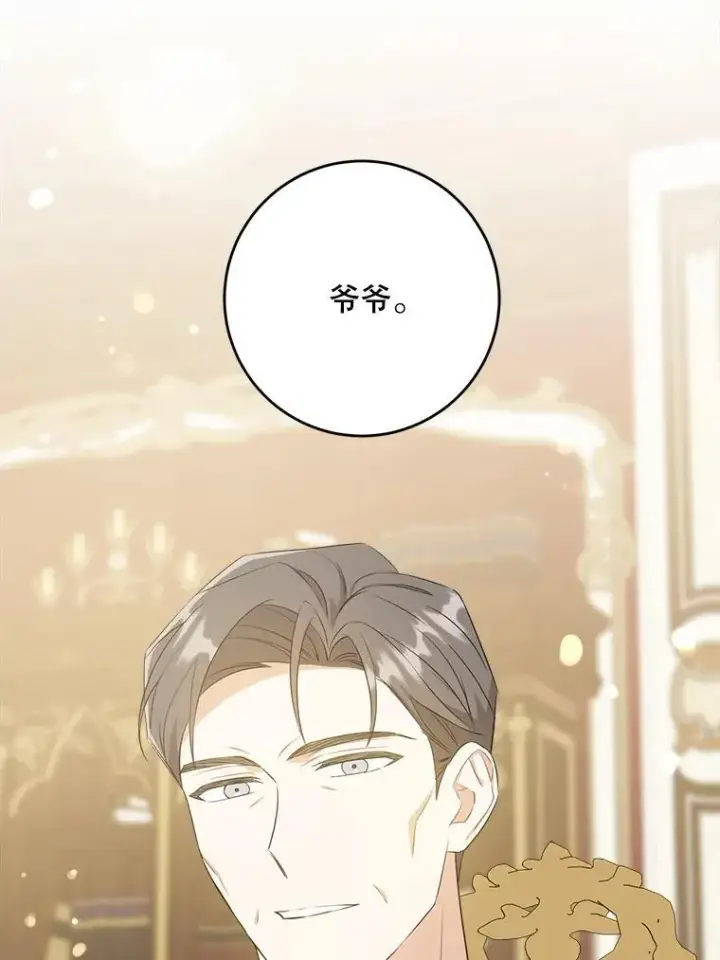 漫画《请给我奶嘴》60.礼物第58张图