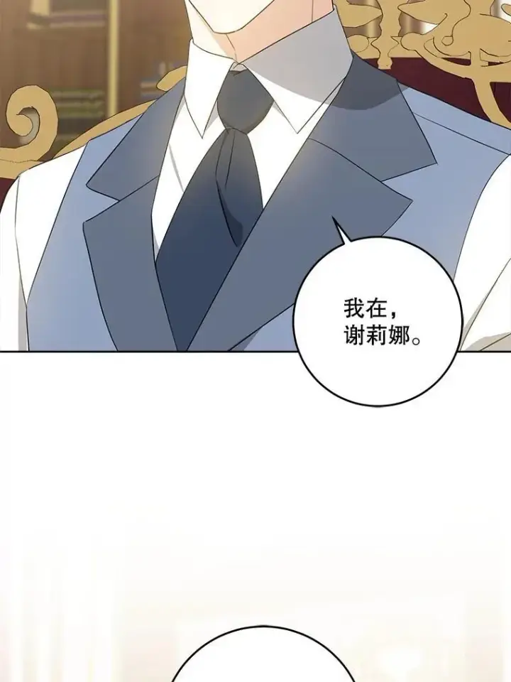 漫画《请给我奶嘴》60.礼物第59张图