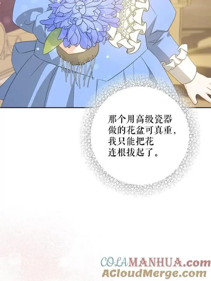 漫画《请给我奶嘴》60.礼物第61张图