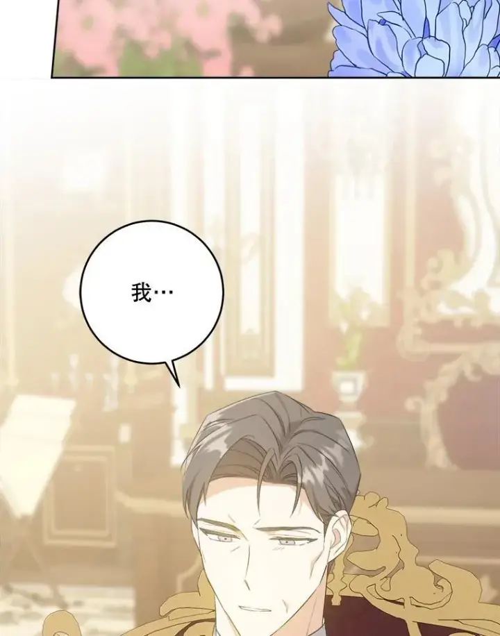 漫画《请给我奶嘴》60.礼物第64张图