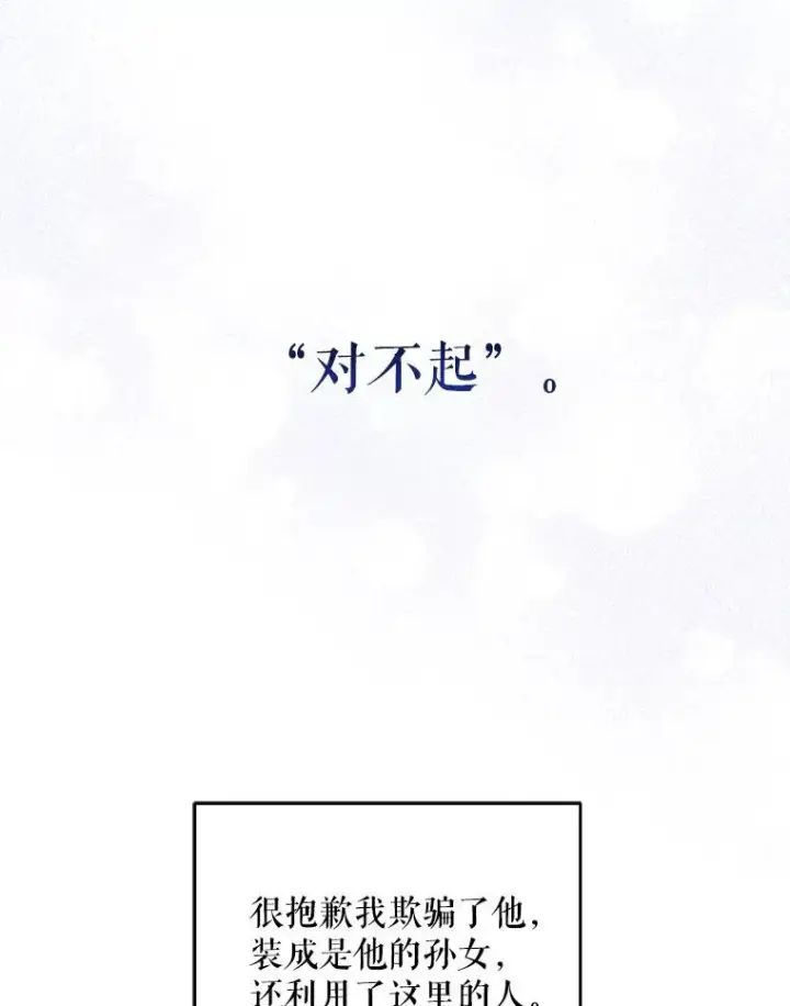 漫画《请给我奶嘴》60.礼物第68张图