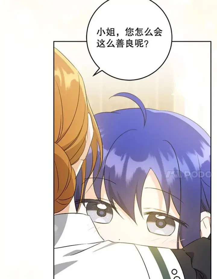 漫画《请给我奶嘴》60.礼物第7张图