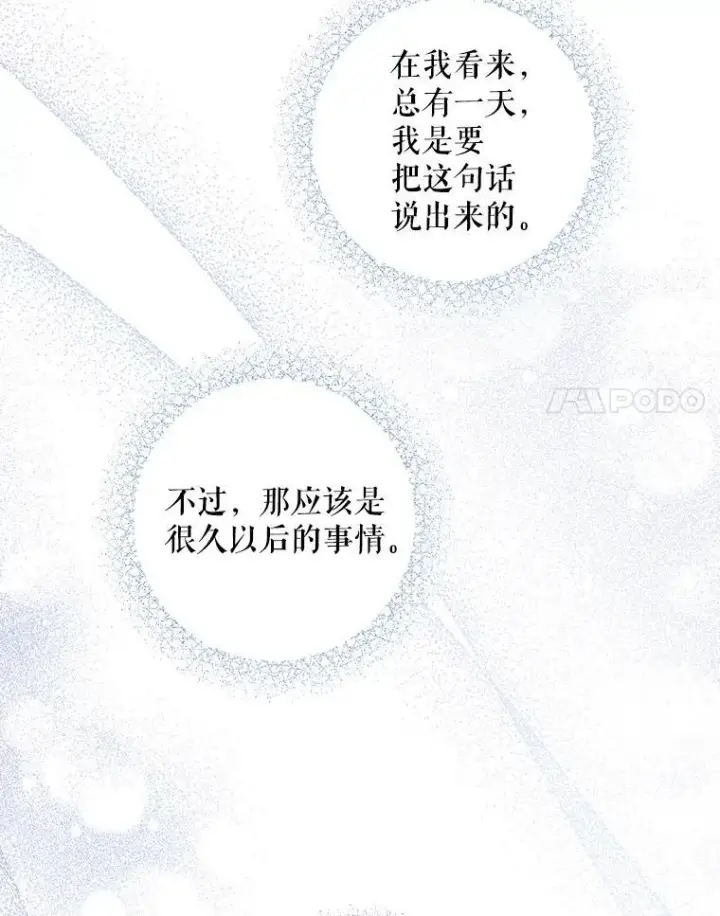 漫画《请给我奶嘴》60.礼物第70张图