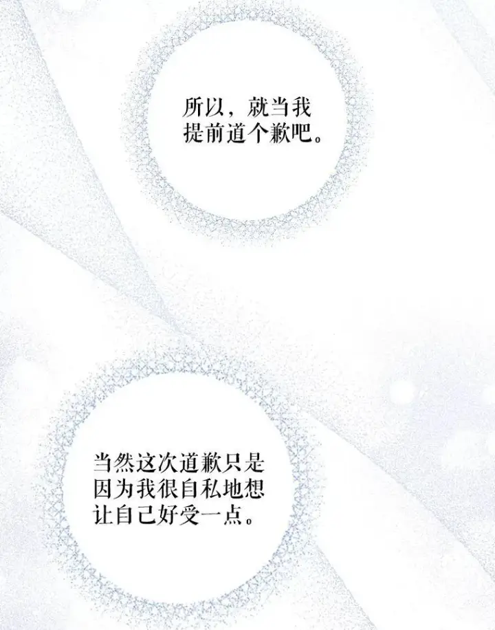 漫画《请给我奶嘴》60.礼物第71张图