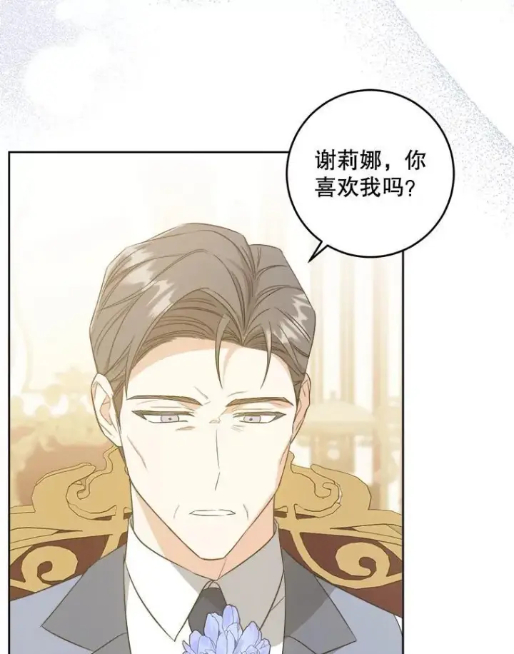漫画《请给我奶嘴》60.礼物第72张图