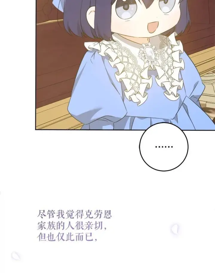 漫画《请给我奶嘴》60.礼物第74张图