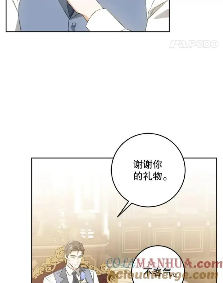 漫画《请给我奶嘴》60.礼物第77张图