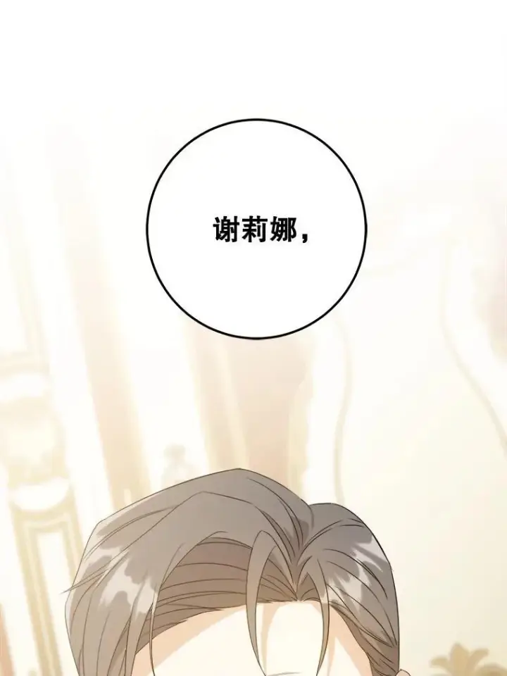 漫画《请给我奶嘴》60.礼物第79张图