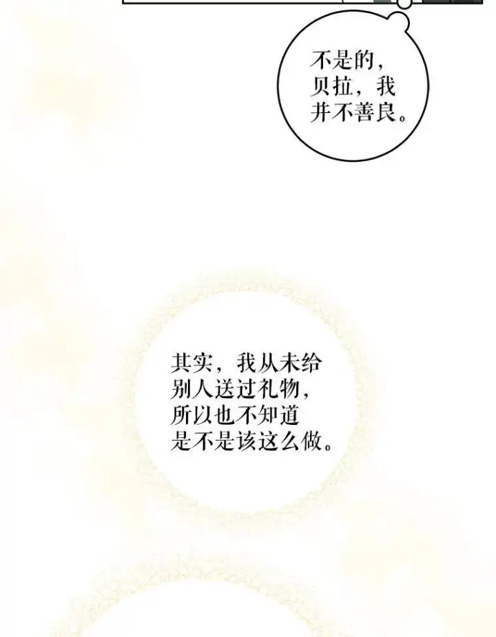 漫画《请给我奶嘴》60.礼物第8张图