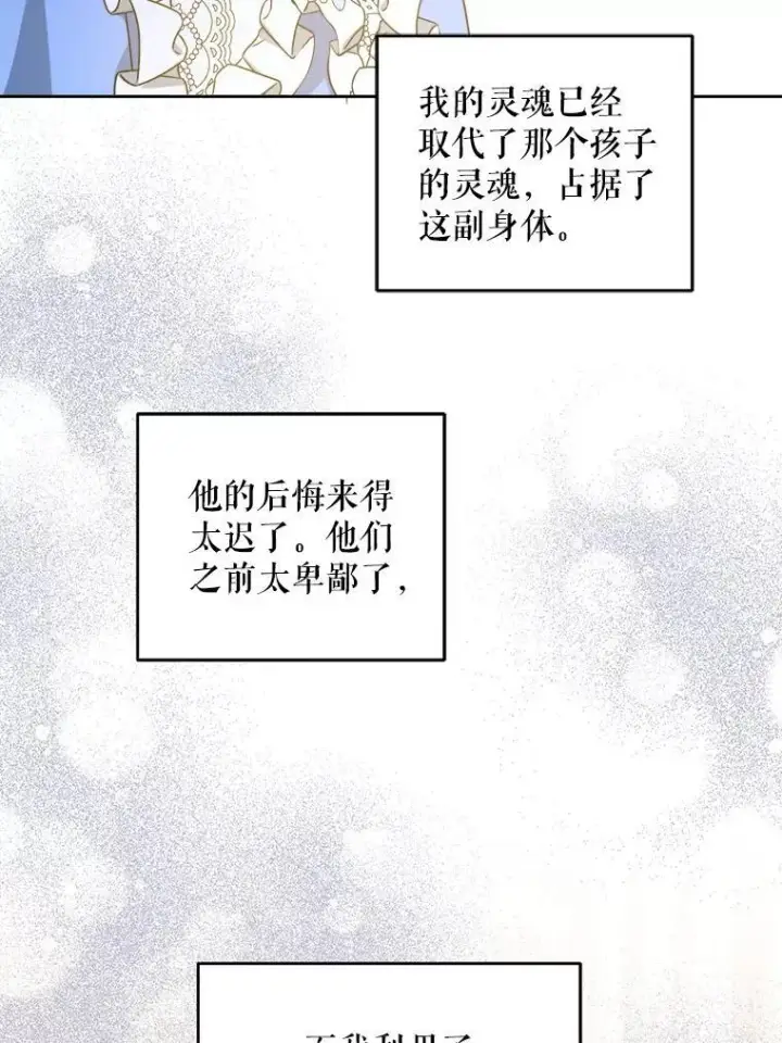 漫画《请给我奶嘴》60.礼物第82张图