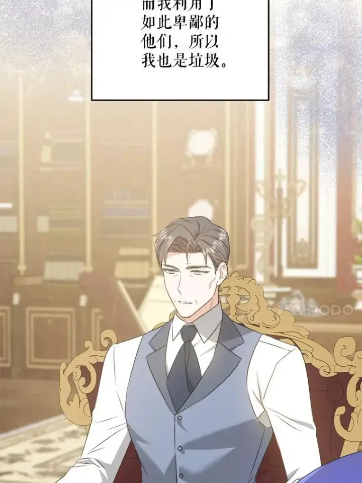 漫画《请给我奶嘴》60.礼物第83张图