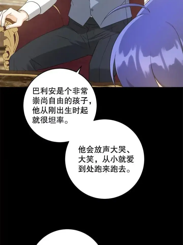 漫画《请给我奶嘴》60.礼物第84张图