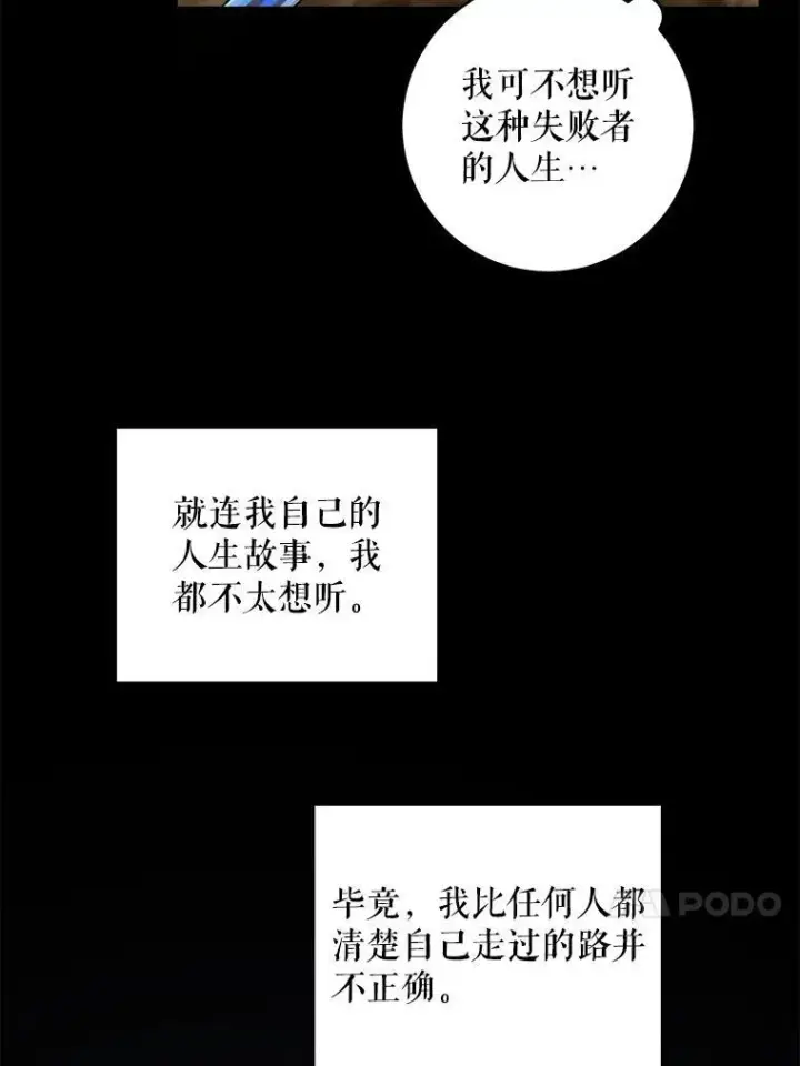 漫画《请给我奶嘴》60.礼物第86张图