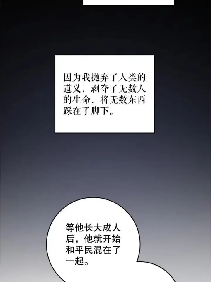 漫画《请给我奶嘴》60.礼物第87张图