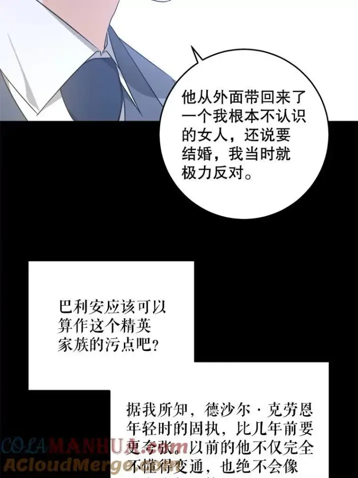 漫画《请给我奶嘴》60.礼物第89张图