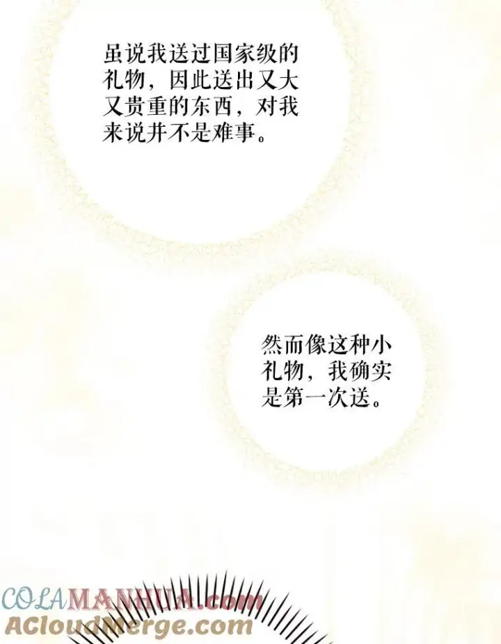 漫画《请给我奶嘴》60.礼物第9张图