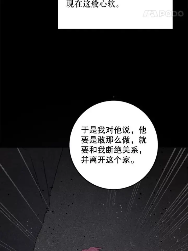 漫画《请给我奶嘴》60.礼物第90张图