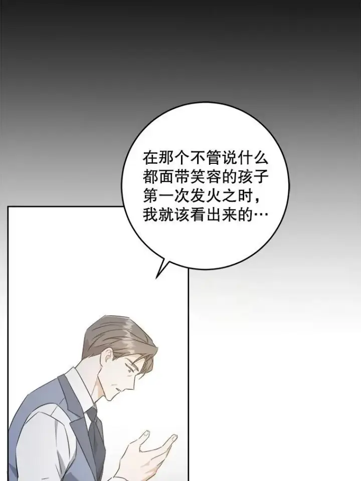 漫画《请给我奶嘴》60.礼物第92张图
