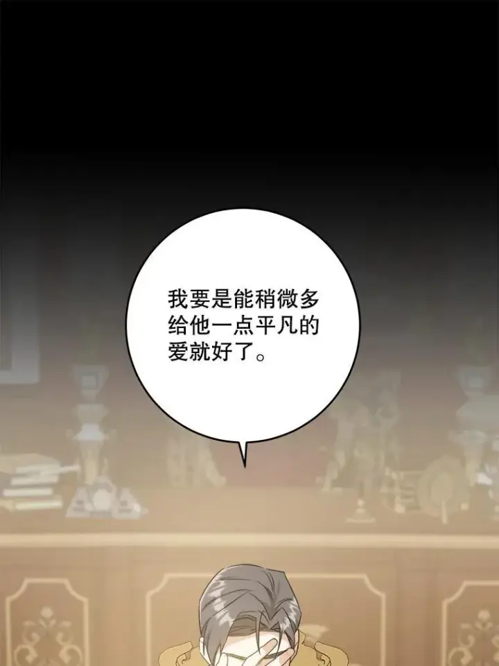 漫画《请给我奶嘴》60.礼物第94张图