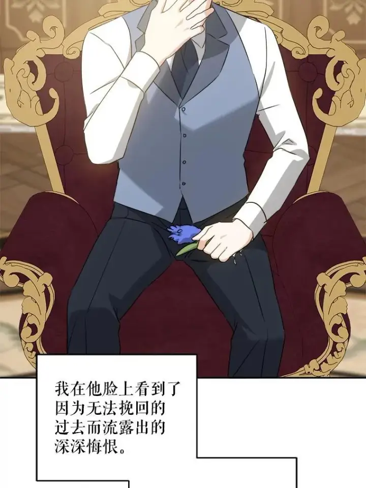 漫画《请给我奶嘴》60.礼物第95张图