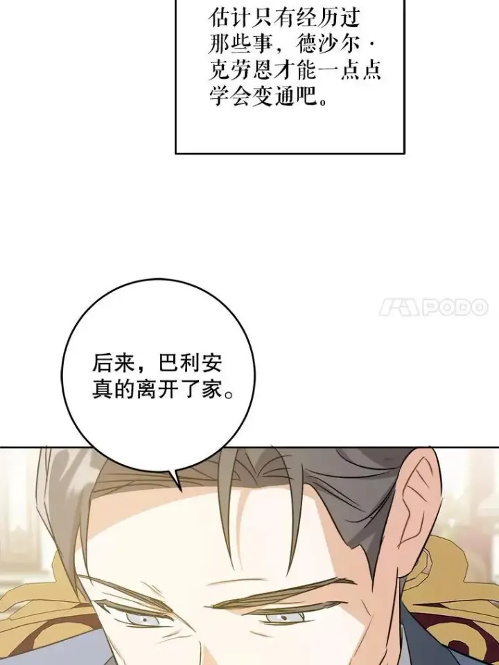 漫画《请给我奶嘴》60.礼物第96张图