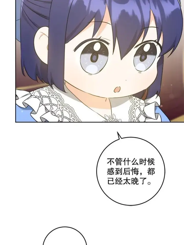 漫画《请给我奶嘴》60.礼物第98张图