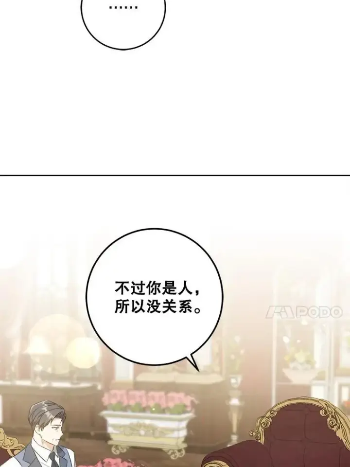 漫画《请给我奶嘴》60.礼物第99张图