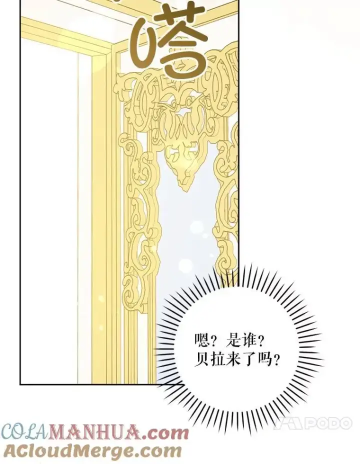 漫画《请给我奶嘴》61.被召见第10张图