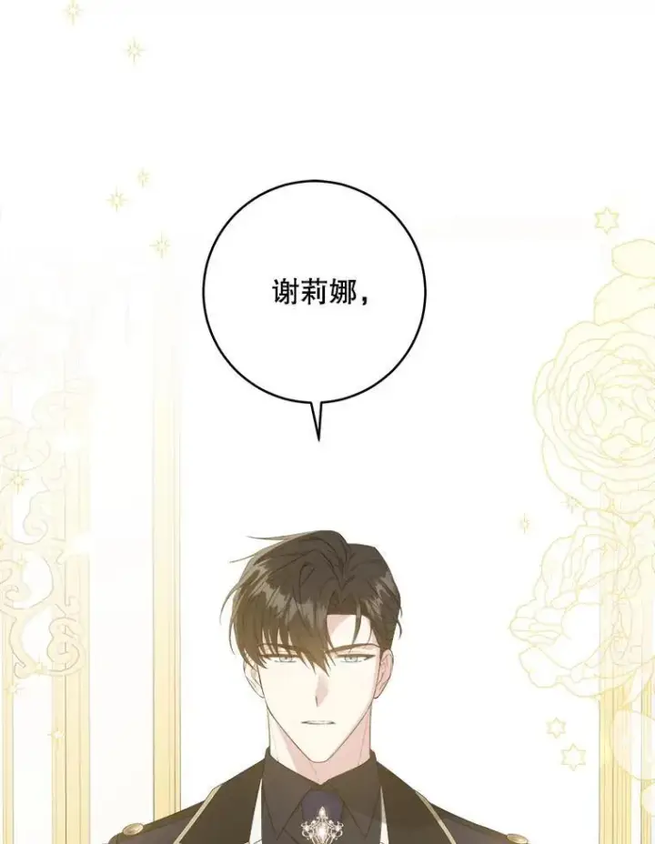 漫画《请给我奶嘴》61.被召见第11张图