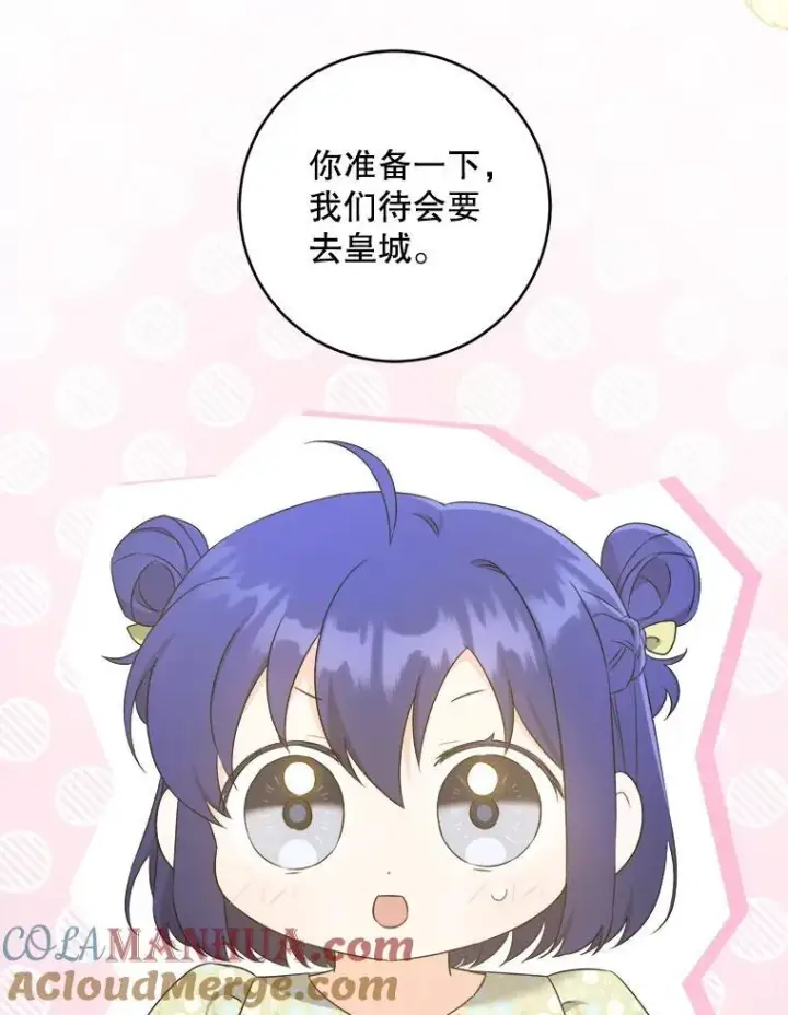 漫画《请给我奶嘴》61.被召见第13张图
