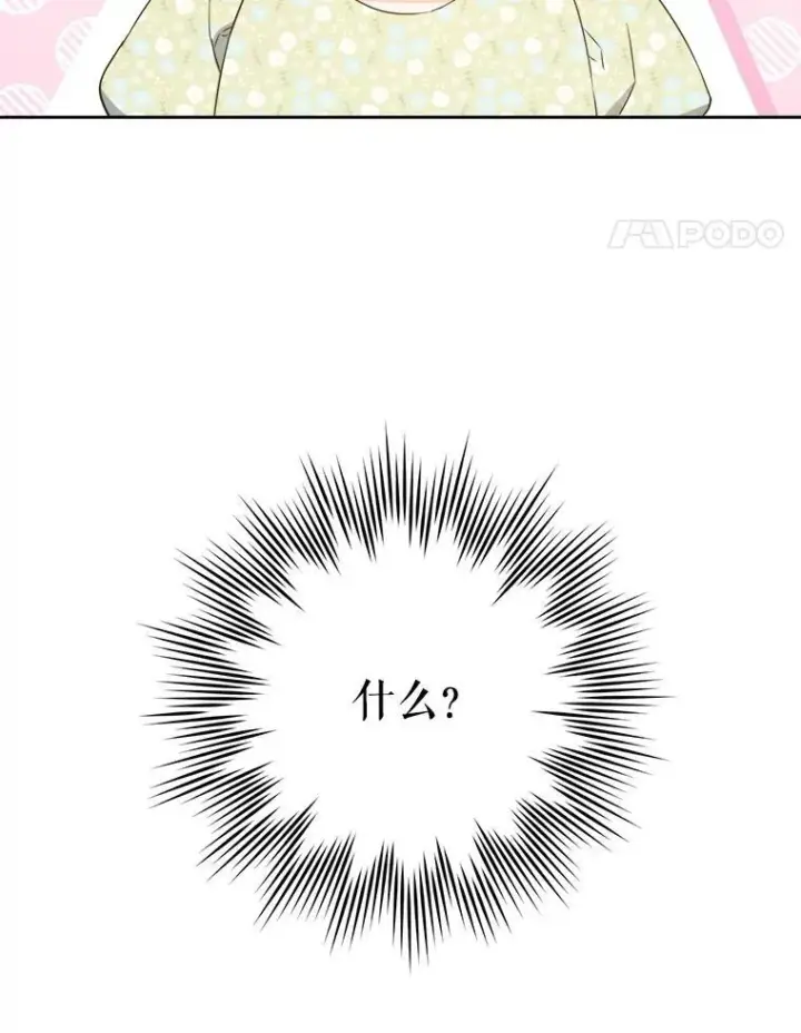漫画《请给我奶嘴》61.被召见第14张图