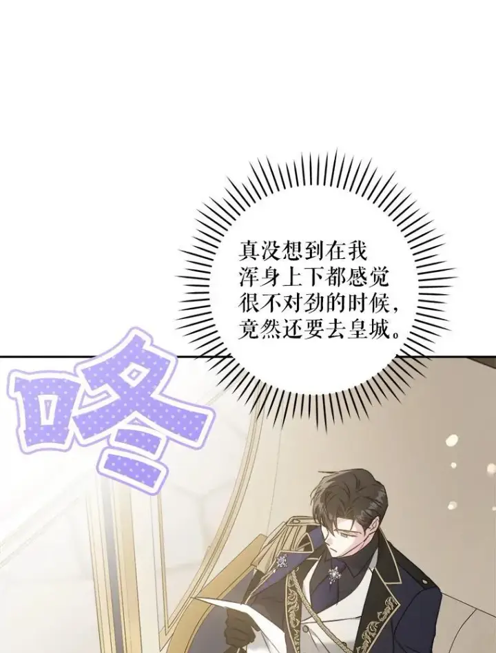 漫画《请给我奶嘴》61.被召见第17张图