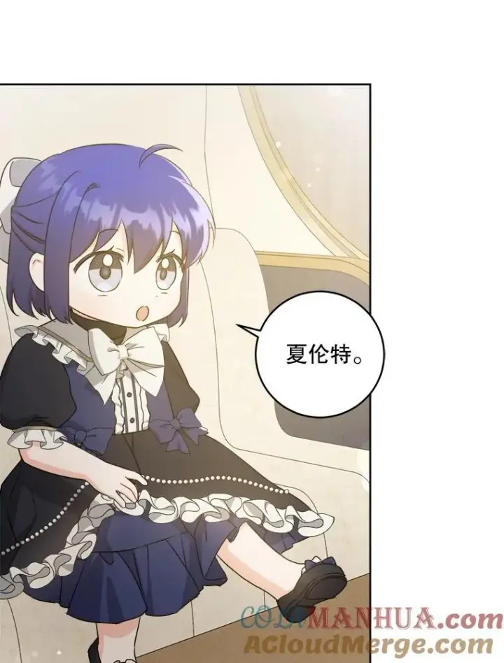 漫画《请给我奶嘴》61.被召见第19张图
