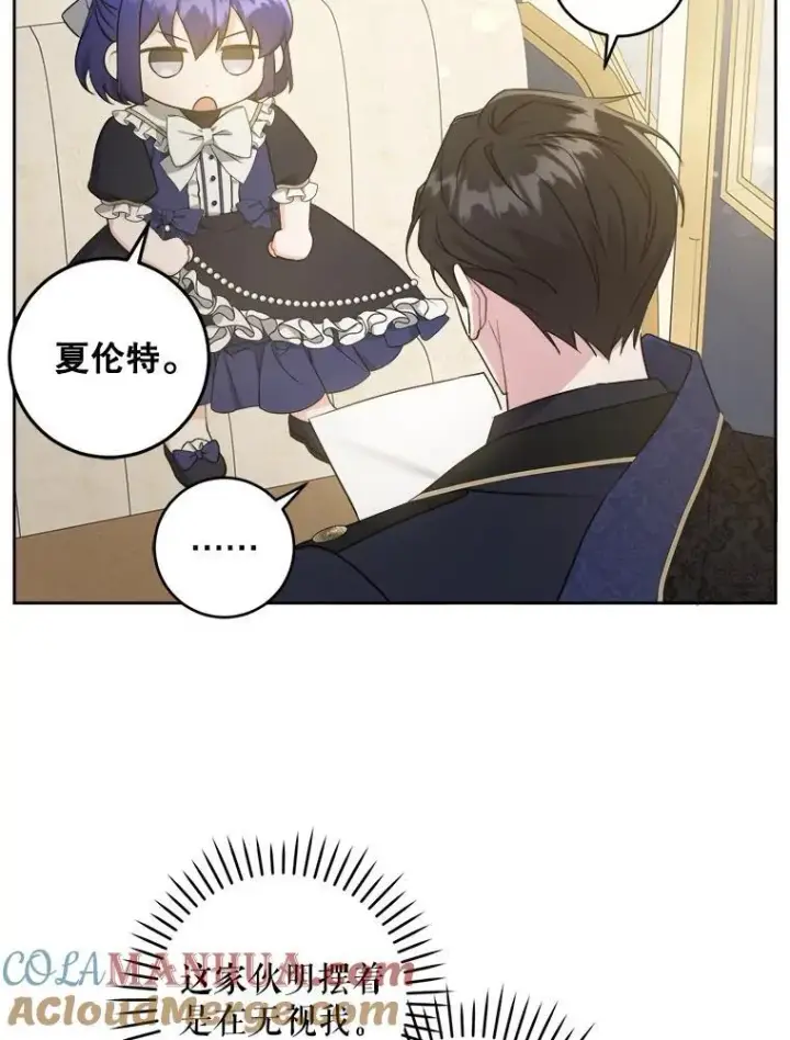 漫画《请给我奶嘴》61.被召见第22张图