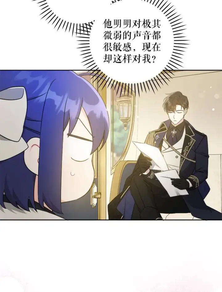 漫画《请给我奶嘴》61.被召见第23张图