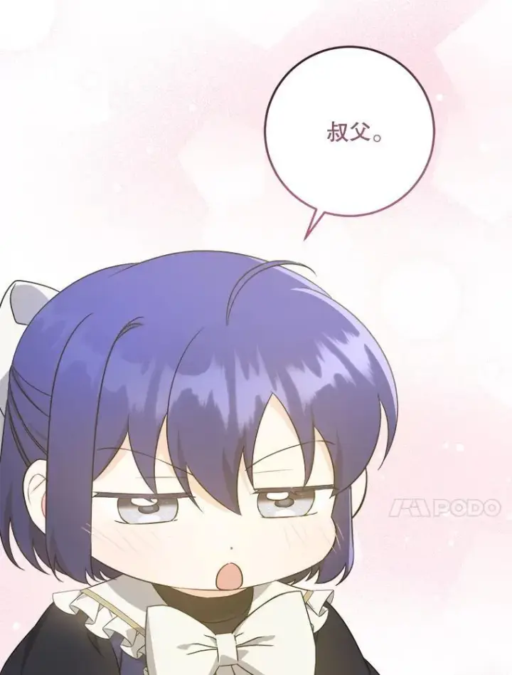 漫画《请给我奶嘴》61.被召见第24张图