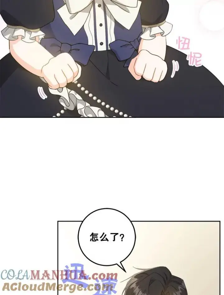 漫画《请给我奶嘴》61.被召见第25张图