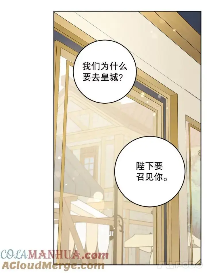 漫画《请给我奶嘴》61.被召见第28张图