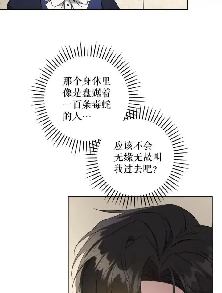 漫画《请给我奶嘴》61.被召见第30张图
