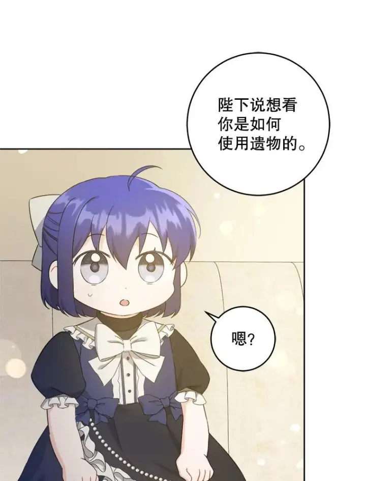 漫画《请给我奶嘴》61.被召见第32张图