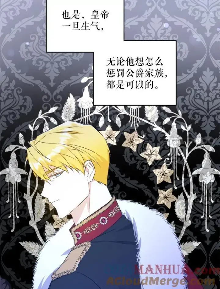 漫画《请给我奶嘴》61.被召见第34张图