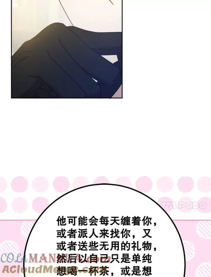 漫画《请给我奶嘴》61.被召见第37张图
