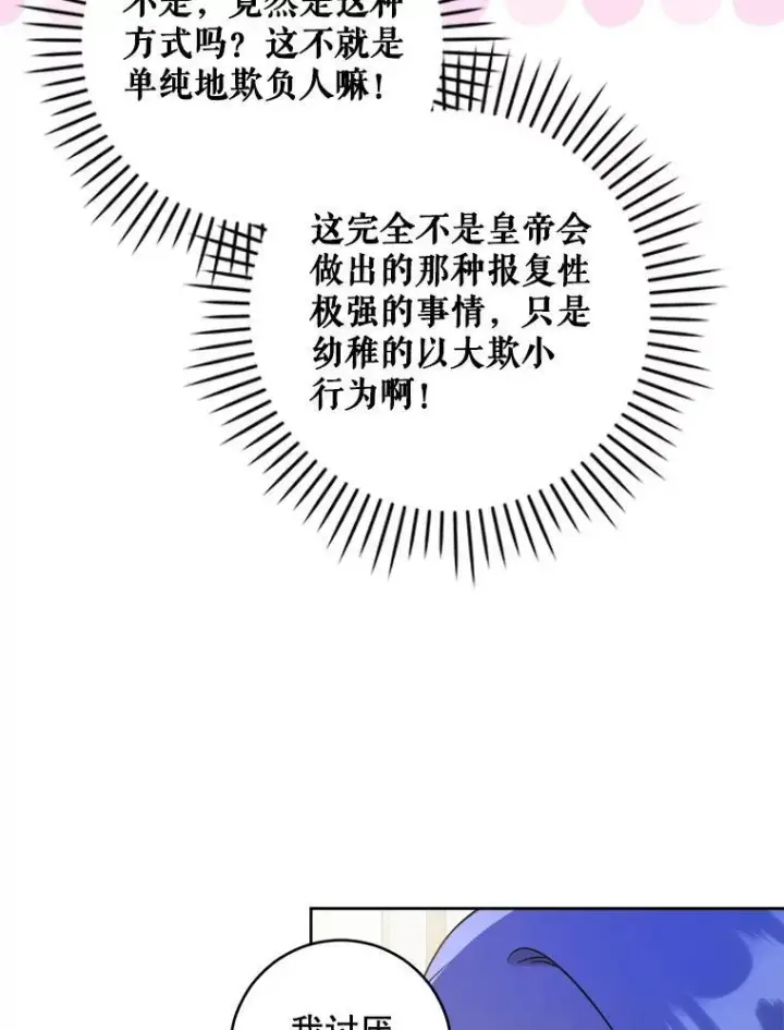 漫画《请给我奶嘴》61.被召见第39张图