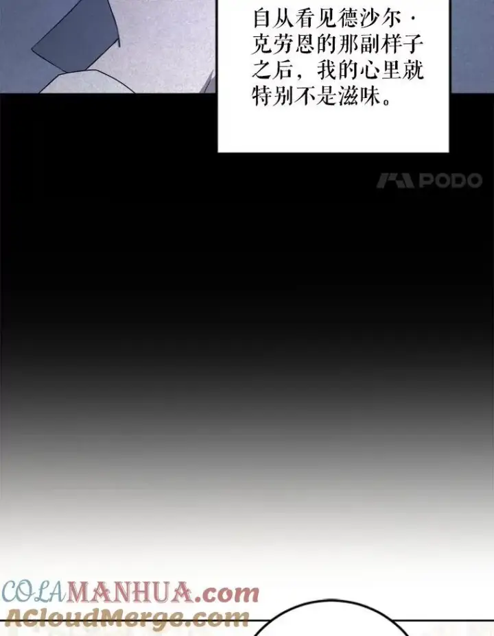 漫画《请给我奶嘴》61.被召见第4张图