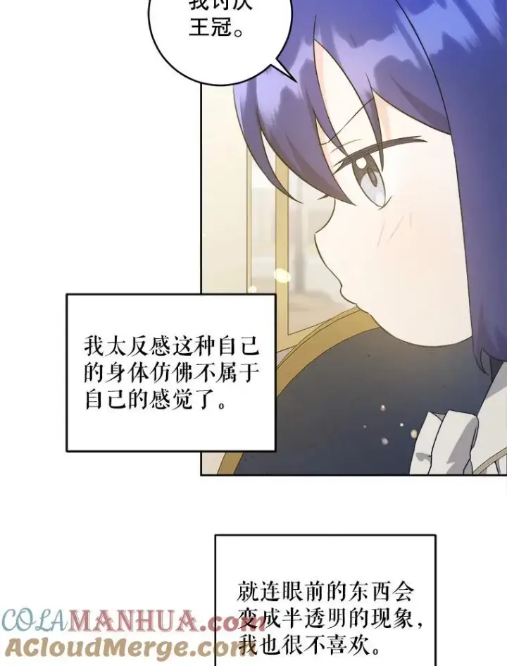 漫画《请给我奶嘴》61.被召见第40张图
