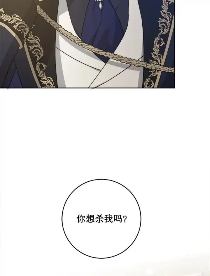漫画《请给我奶嘴》61.被召见第42张图