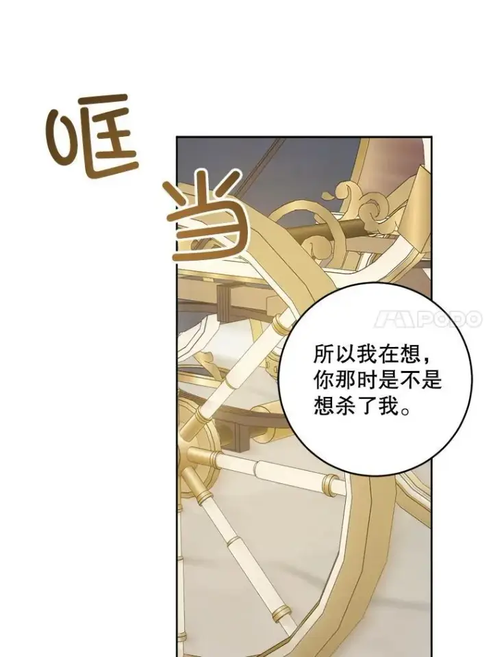 漫画《请给我奶嘴》61.被召见第47张图