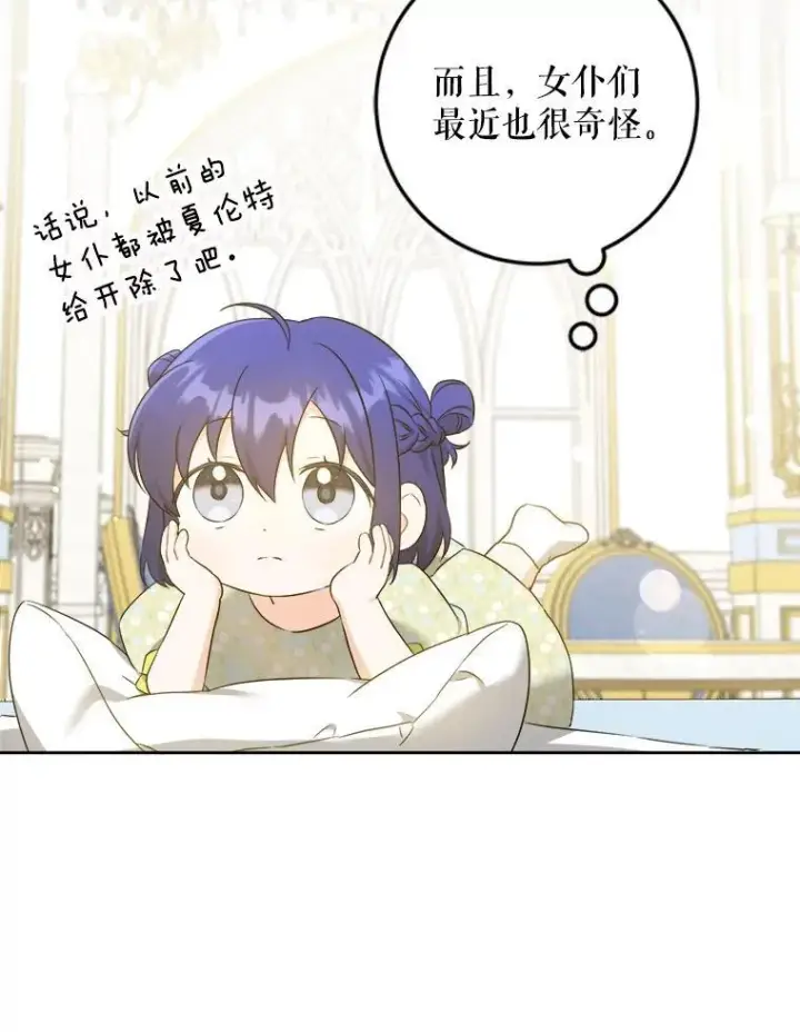 漫画《请给我奶嘴》61.被召见第5张图