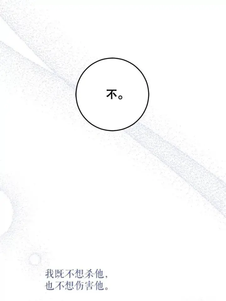 漫画《请给我奶嘴》61.被召见第51张图